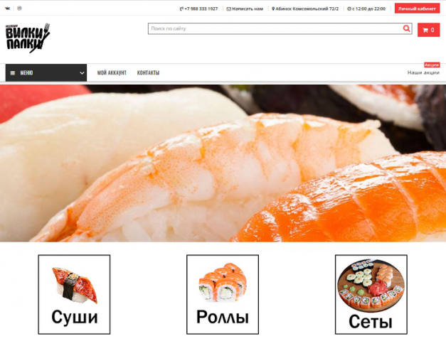 Доставка суши