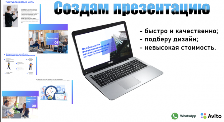 Презентации