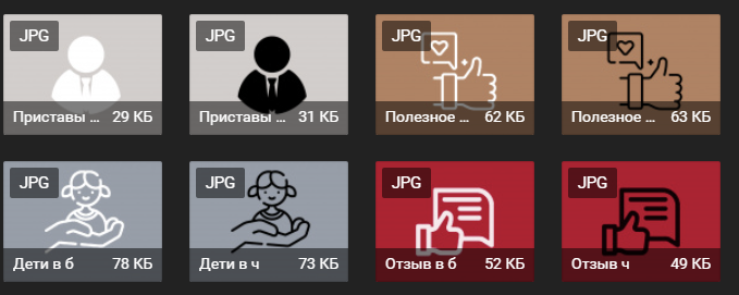 Иконки.