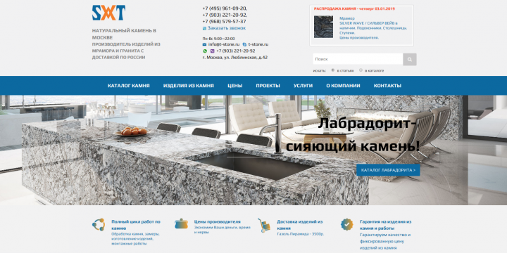 «Камень и Технологии»
