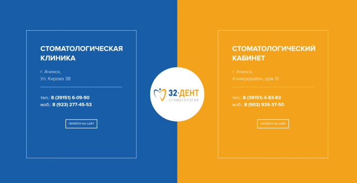 «Стоматология 32 Дент»