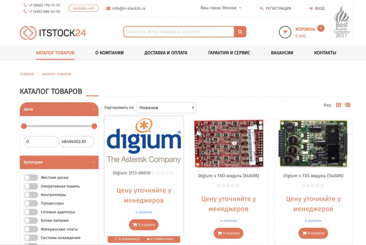 ITSTOCK24 – онлайн дискаунтер серверного оборудования