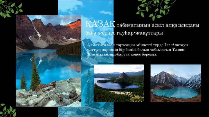 КАЗАХСТАН ПРЕЗЕНТАЦИЯ