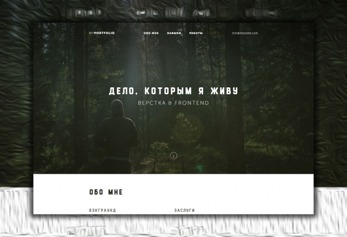 ВЕРСТКА & FRONTEND