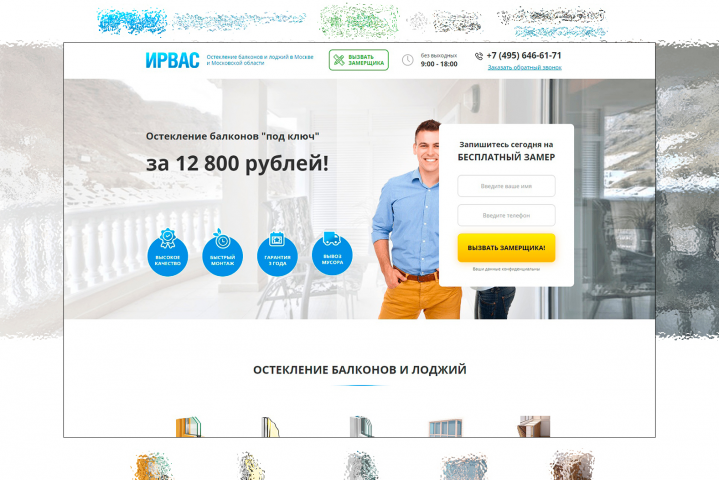 Ирвас остекление