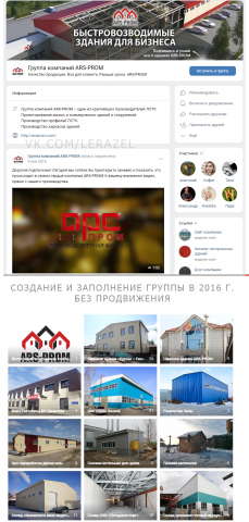 Создание и оформление группы (2016)