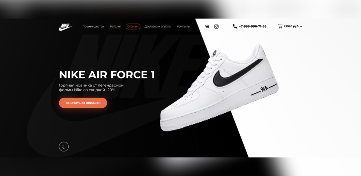 Дизайн Landing Page по продаже кроссовок Nike