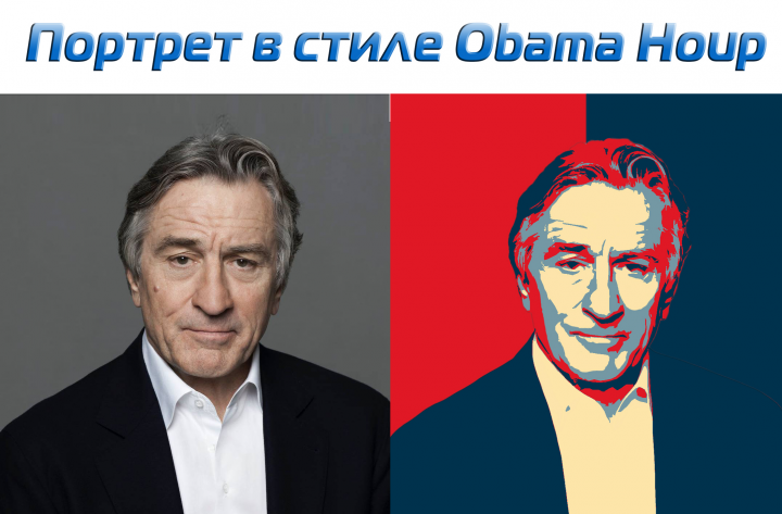 Портрет в стиле Obama Houp