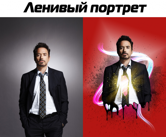 Ленивый портрет