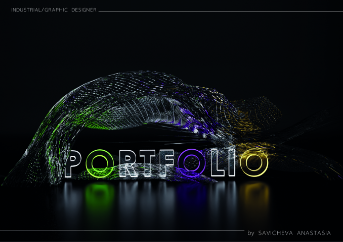Портфолио