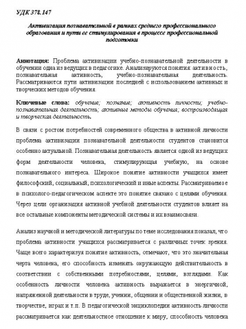 Активизация познавательной в рамках среднего профессионального о