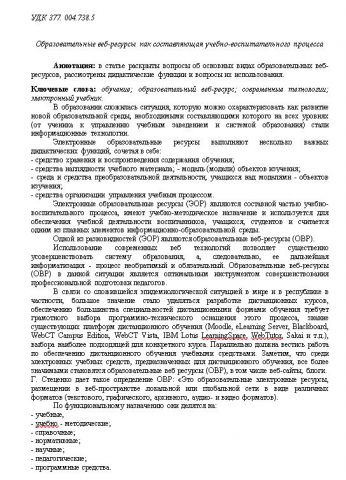 Образовательные веб-ресурсы как составляющая учебно-воспитательн