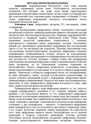МЕТОДЫ ШИФРОВАНИЯ ДАННЫХ