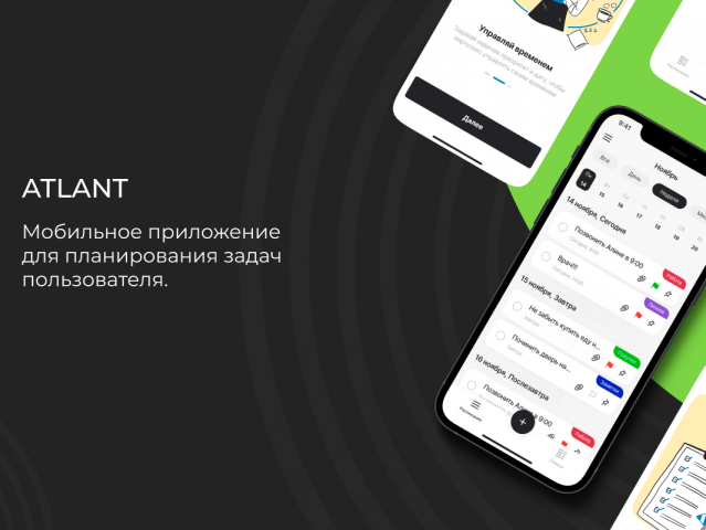 Мобильное приложение ATLANT