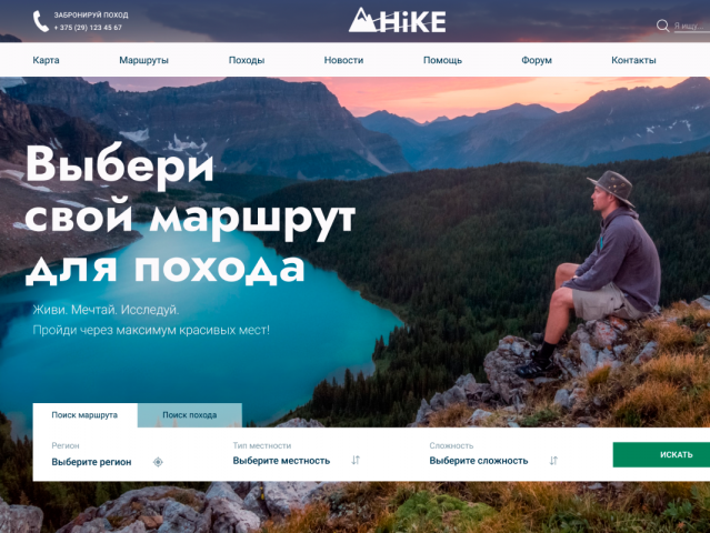 Дизайн HIKE