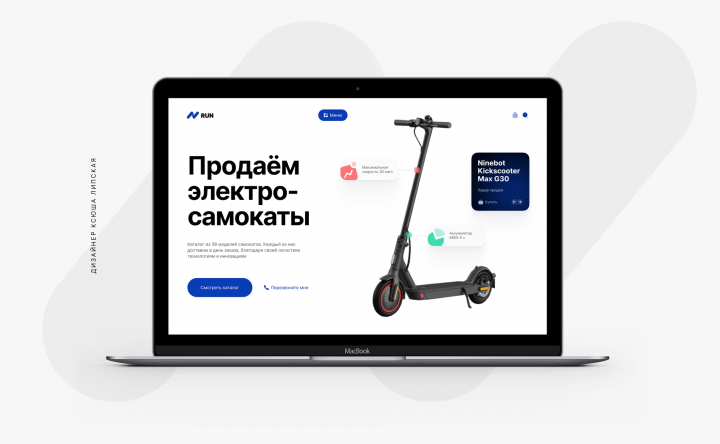 Дизайн для магазина электросамокатов