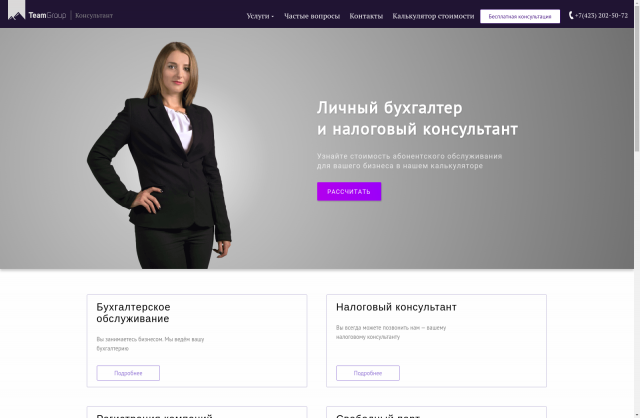 Сайт группы компаний "TeamGroup"