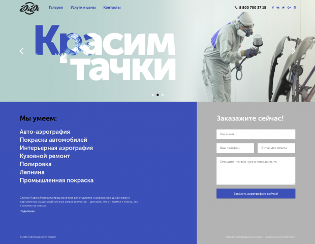 Сайт DiDi