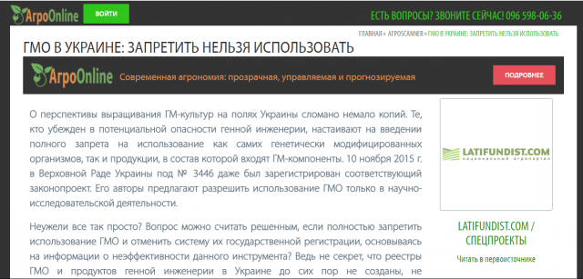 Авторская статья о ГМО для агропортала