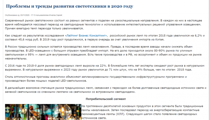 Проблемы и тренды развития светотехники в 2020 году