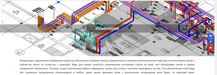 Особенности создания инженерного проекта в деревянном доме