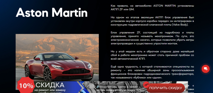 АКПП Аston Martin