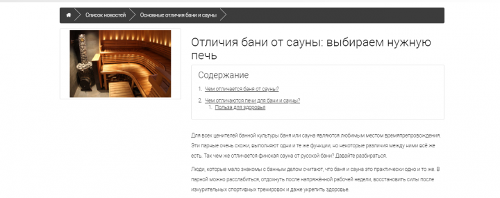 Отличия бани от сауны - выбираем нужную печь