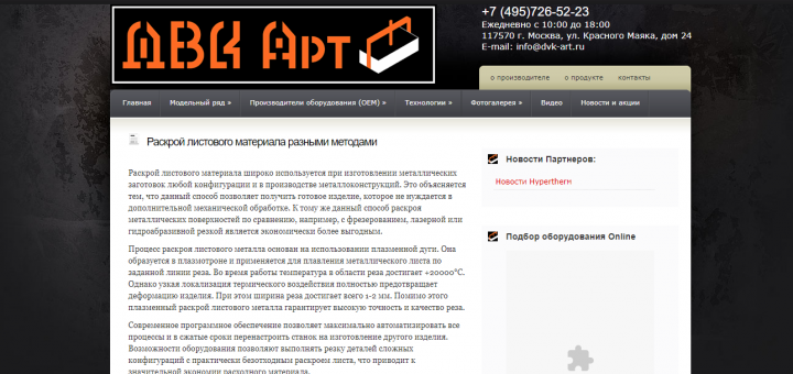 Раскрой листового материала разными методами