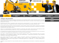 Статья для сайта строительной компании