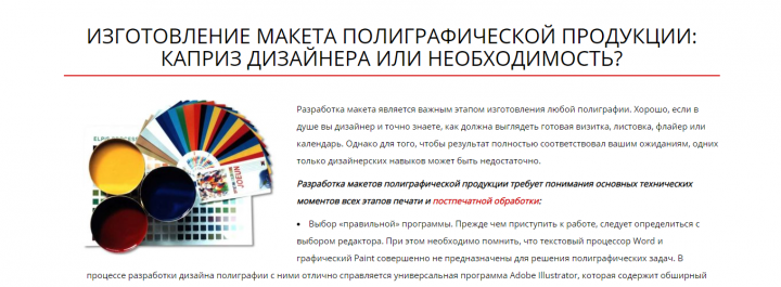 Изготовление макета полиграфической продукции