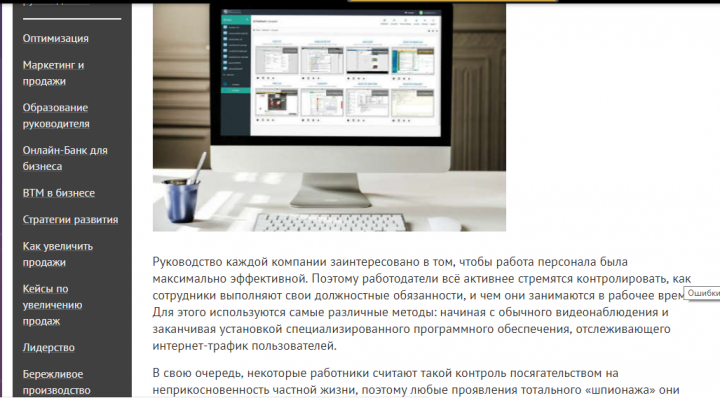 Законность контроля над сотрудниками
