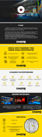 Инфографика. Коммерческое предложение