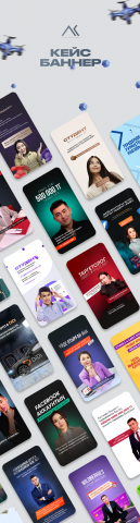 Баннер / Креатив