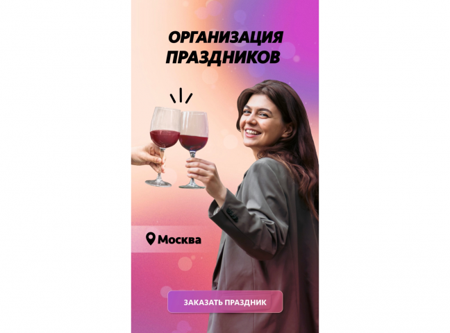 Рекламный ролик для таргета в Instagram