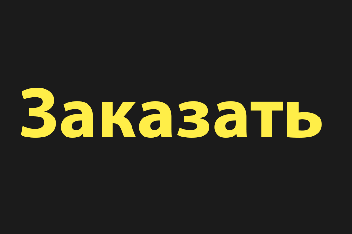 Работа 4011201