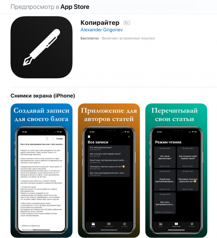 Мобильное приложение IOS - Копирайтер
