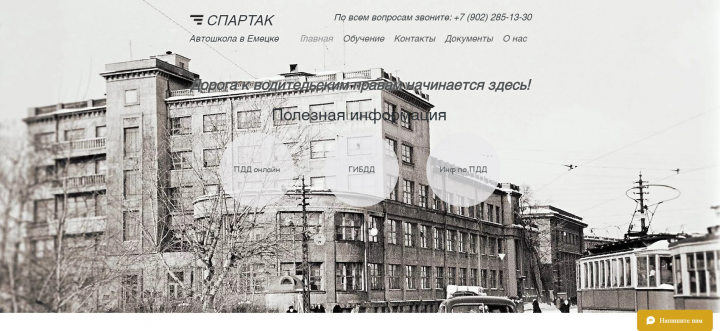 Автошкола