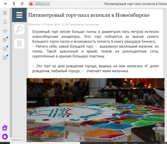 Пятиметровый торт пазл (Новости)