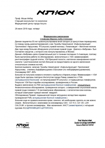 Медицинское заключение с английского