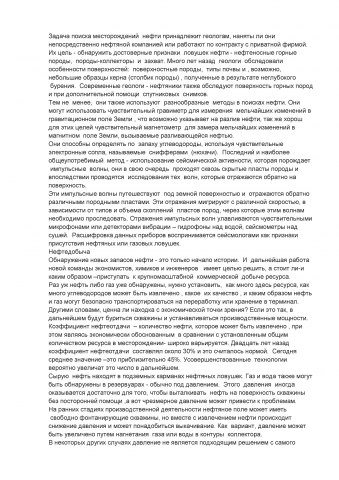 Нефть с английского