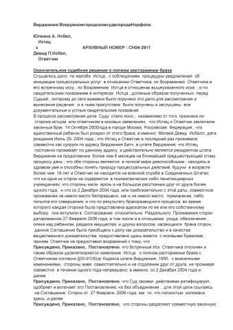 Бракоразводный процесс с английского