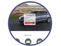 Langing Page - Прокат авто prokat-dm.ru