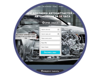 Langing Page - Продажа автозапчастей