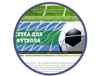 Интернет Магазин - Спортивных сеток