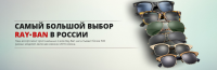 Баннер для сайта Ray-Ban