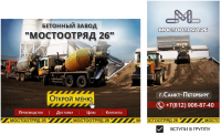 Оформление Гурппы ВК Мостоотряд