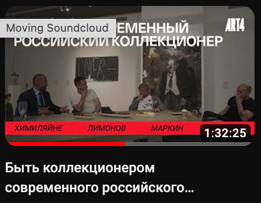 Видео - интервью коллекционеров искусства для музея ART4