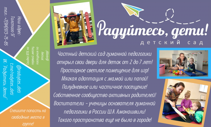 Флаер для частного детского сада