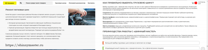 Наполнение сайта по продаже шин
