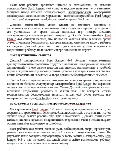 Текст для детского электромобиля